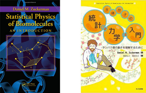 Cover of textbook by Daniel Zuckerman (both English and Japanese editions)